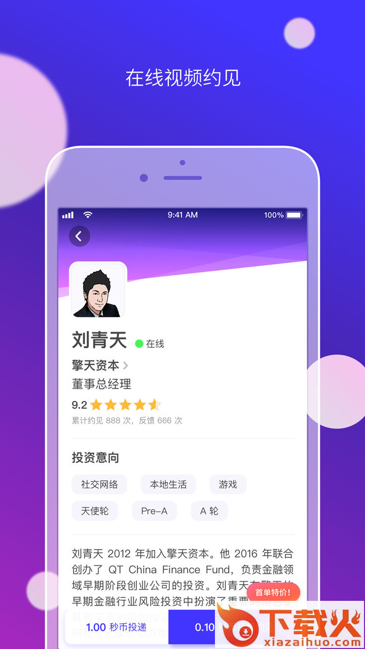 秒见融资截图1