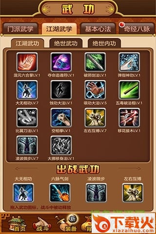 武林群侠传2