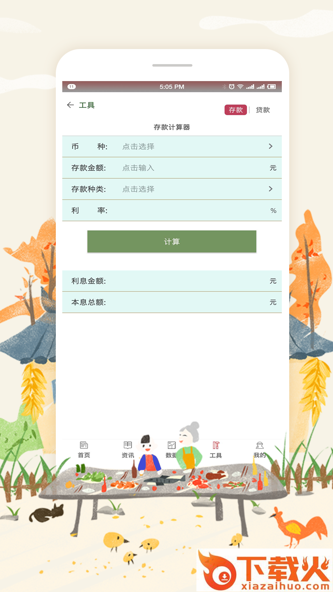 营口艳阳天app截图1