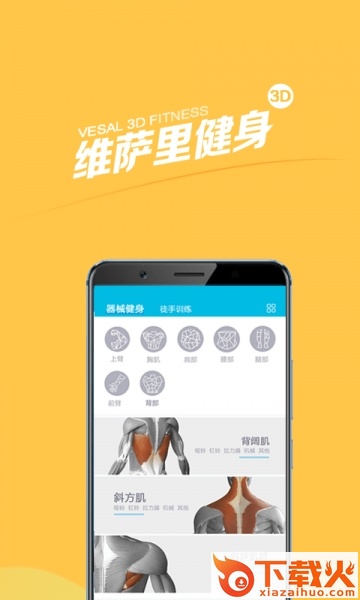 维萨里健身app截图2