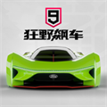 狂野飙车9竞速传奇苹果版 v4.1.1 ihone无限金币版 