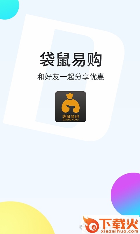 袋鼠易购截图1