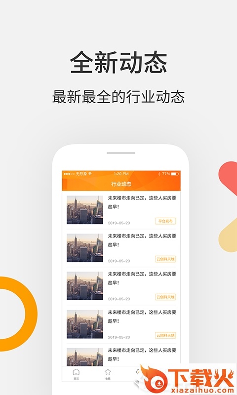 安居易达淘房社截图2