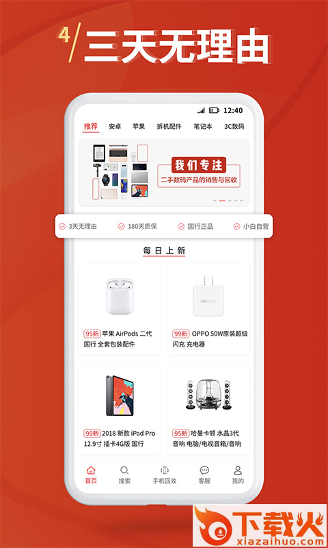 小白二手机app截图2