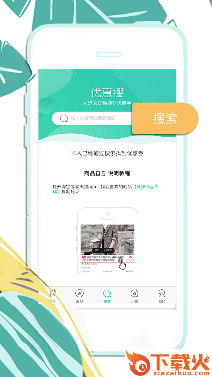 有鱼(你的时尚购物导师)截图1