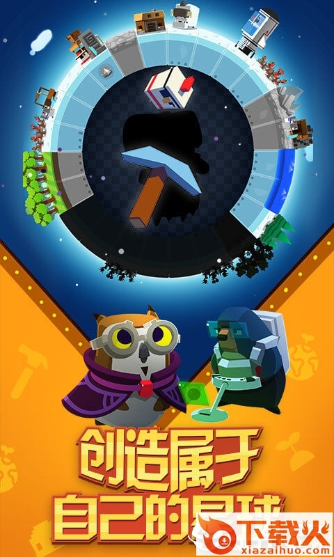 我的星球腾讯版截图1