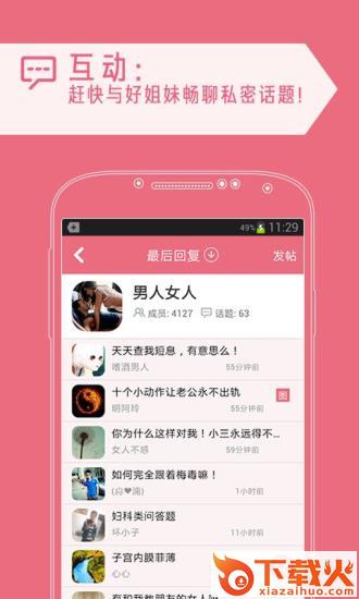 女性问医生iphone版