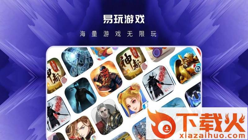 易玩云游戏截图1