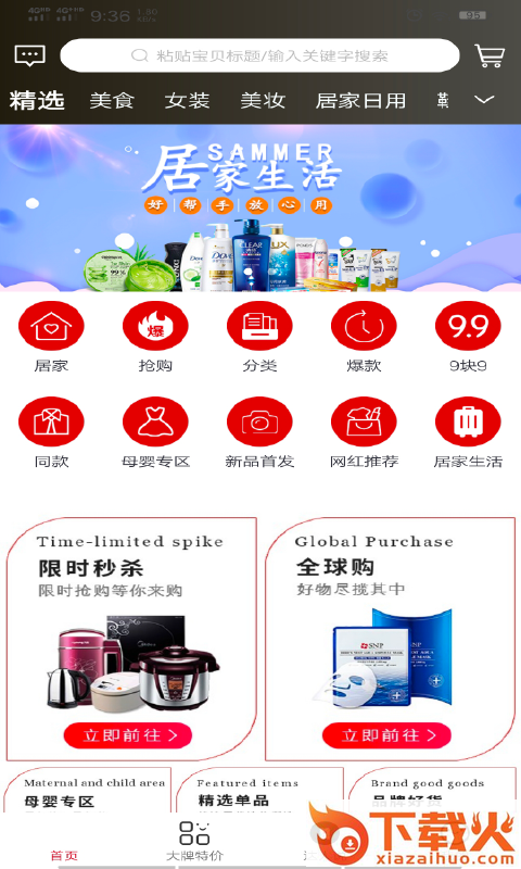 折省app截图1