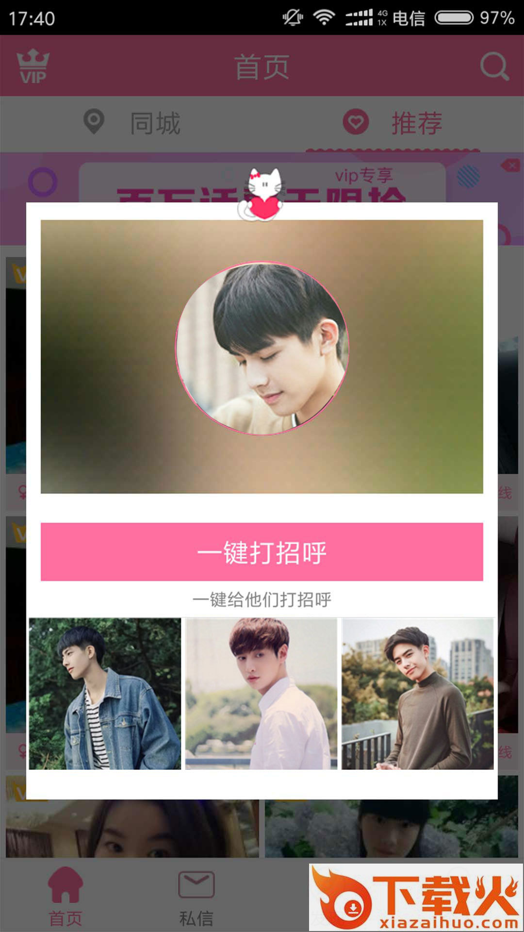 若邻婚恋截图1