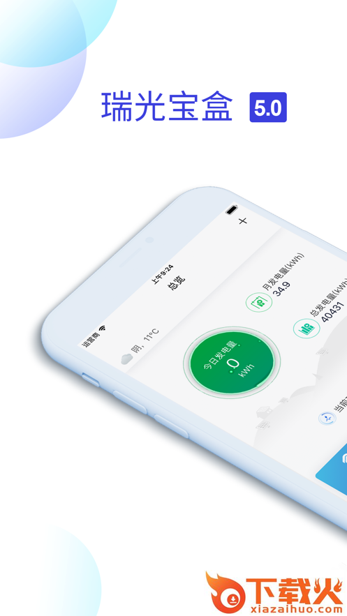 瑞光宝盒app截图1