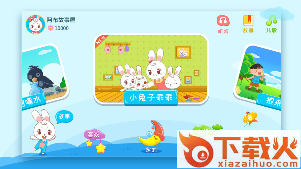 阿布睡前故事app截图1