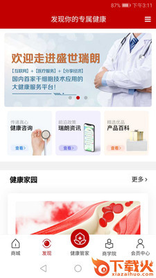 盛世瑞朗(健康管理)截图2