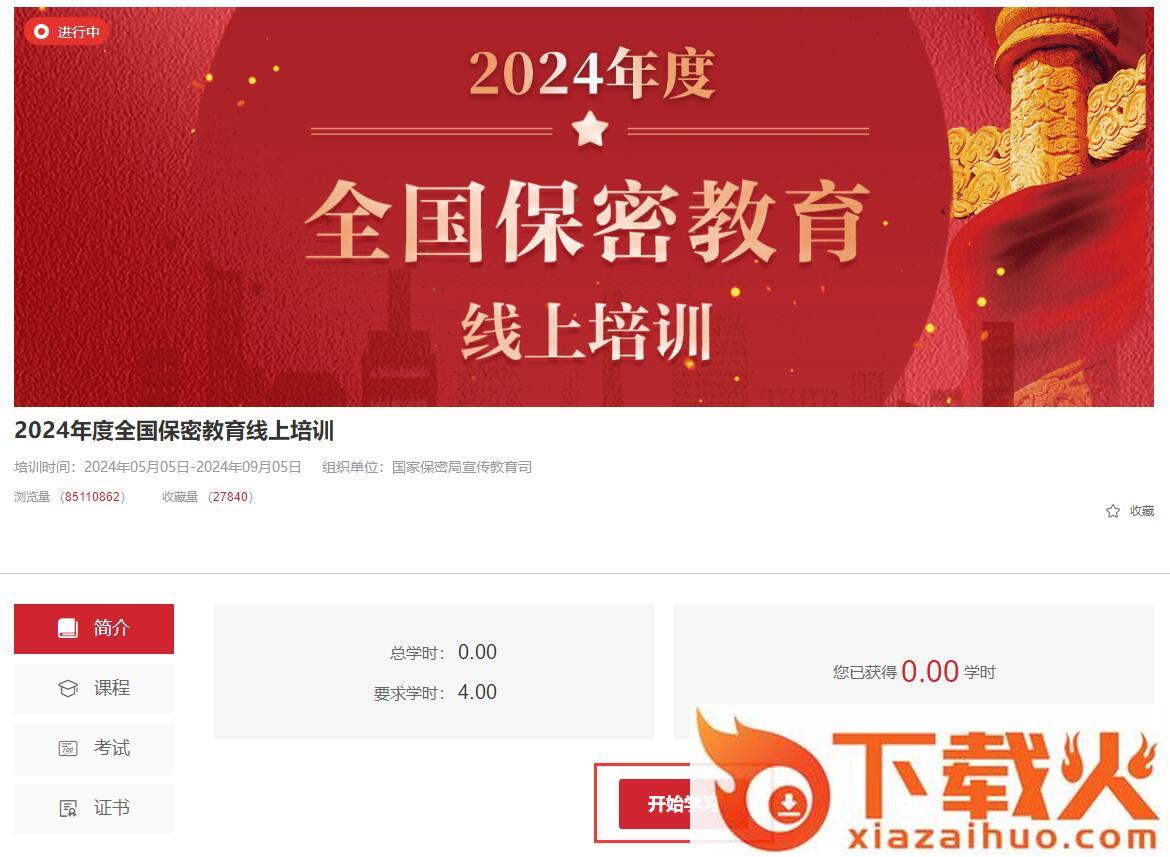 保密观app官方下载最新版截图3