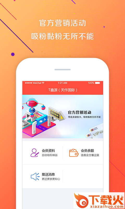 会员宝商户app截图1