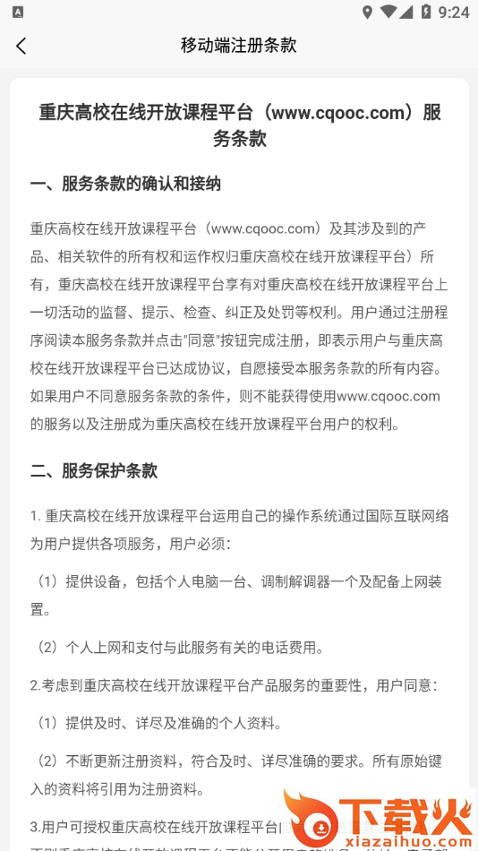 高教在线APP截图2