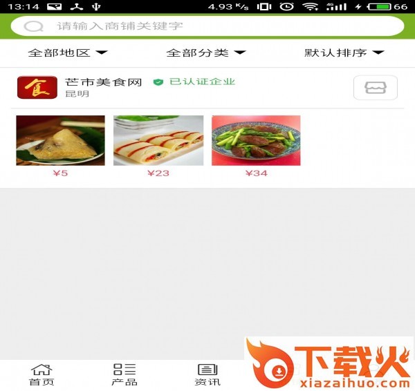 芒市美食网截图2
