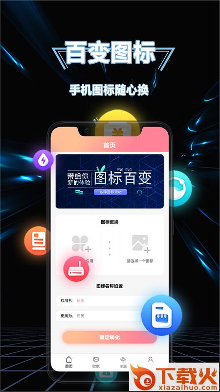 隐藏图标软件截图2