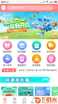 妈觅派app截图1
