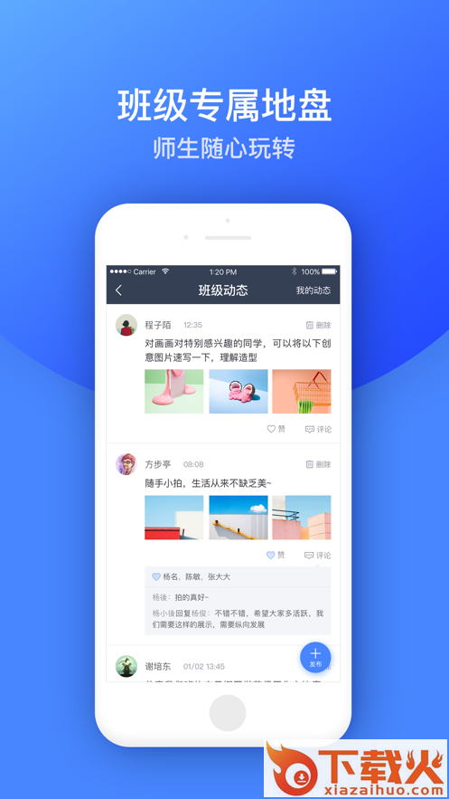 高乐云教育app截图2