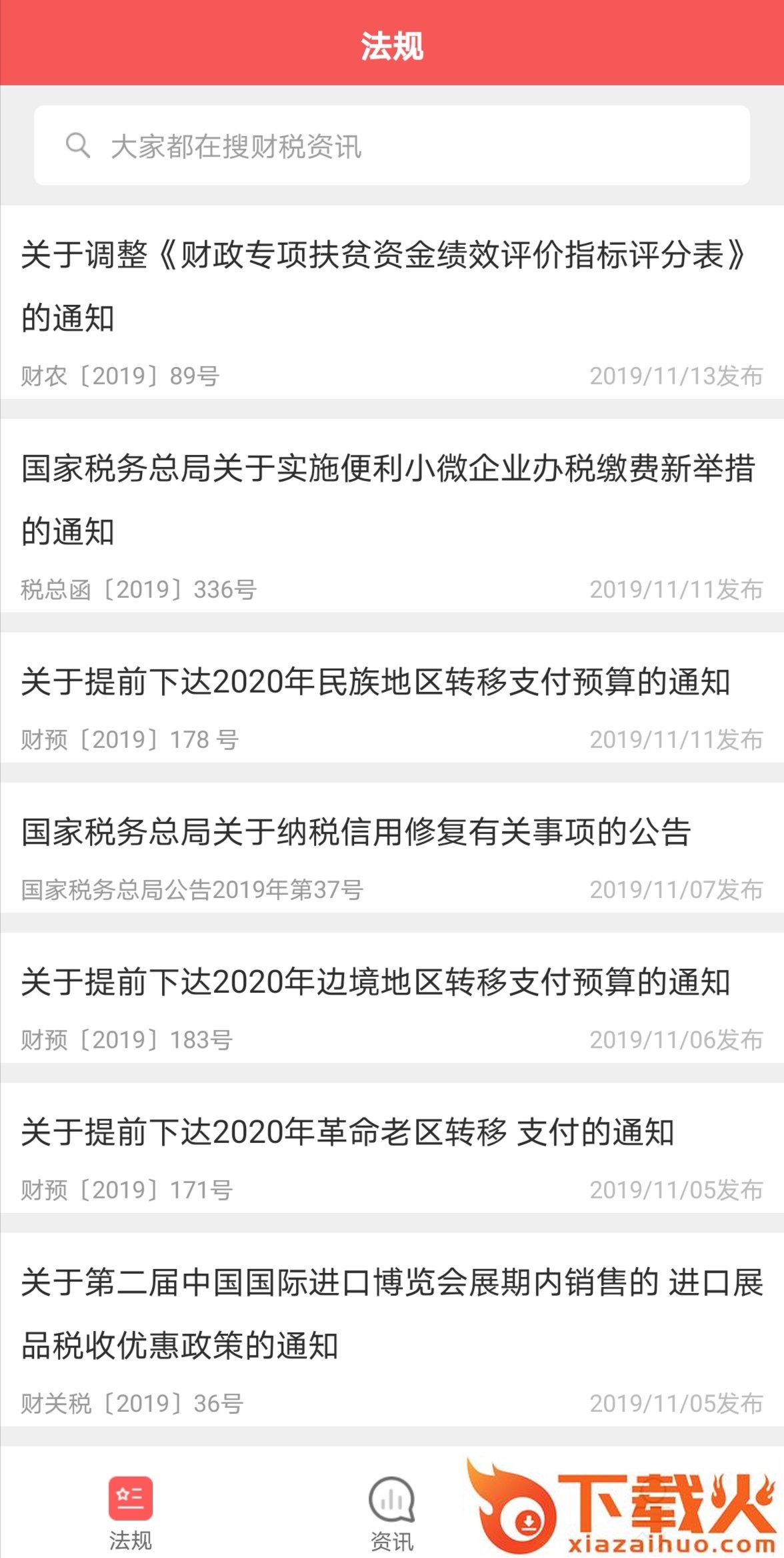 学习强税app截图1