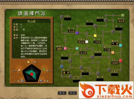 天下霸图单机游戏 简体中文版 截图1