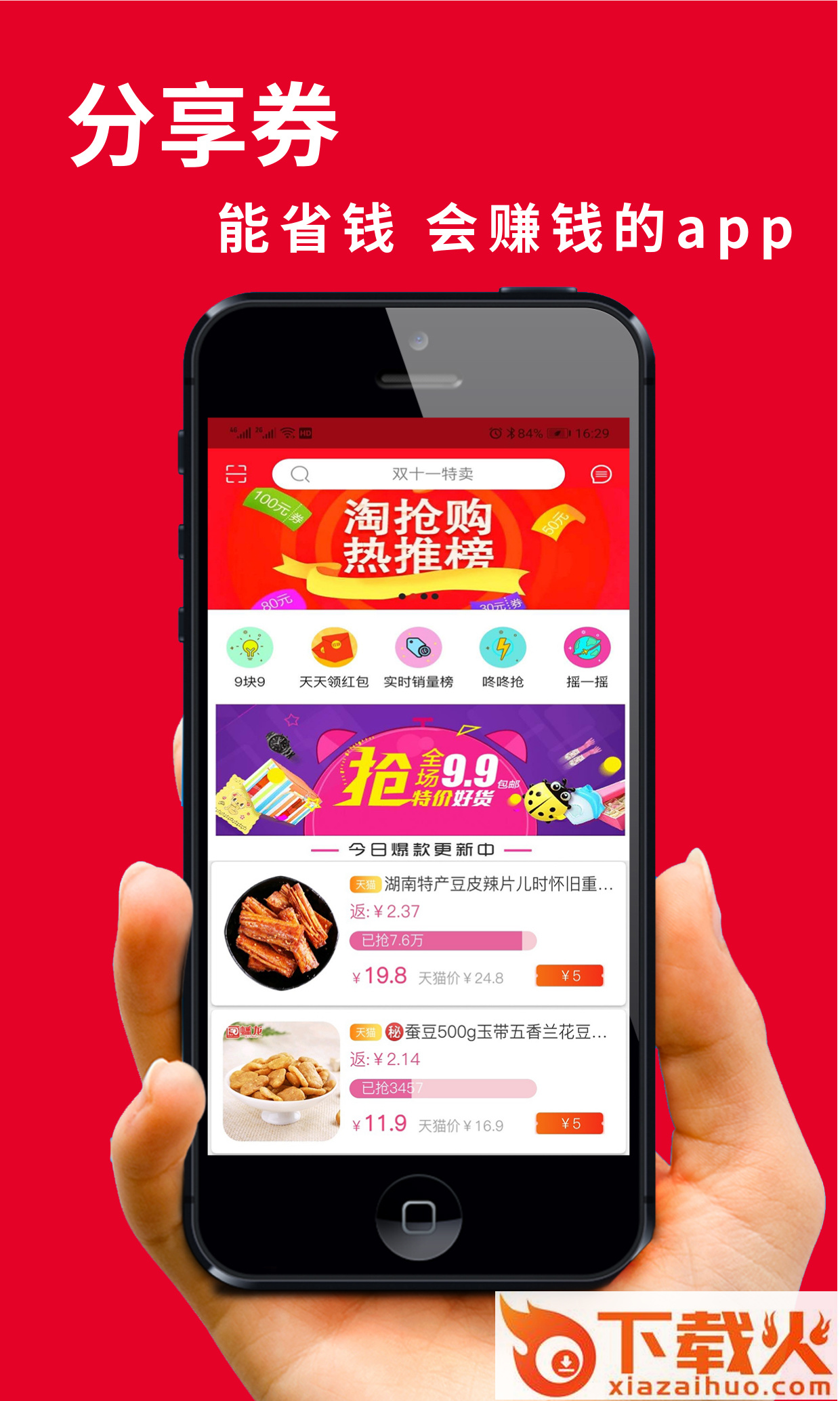 分享券截图2