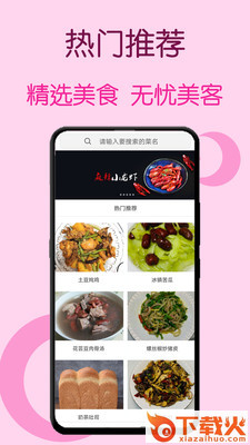 美食美客截图1