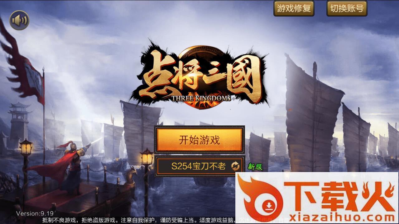 点将三国手游截图1