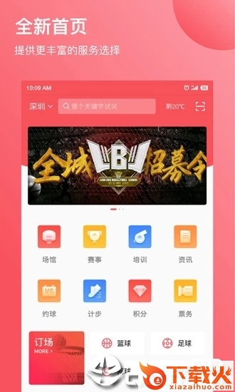 立咕运动截图1