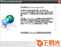 microsoft applocale win7 64/32位 官方最新版 截图1