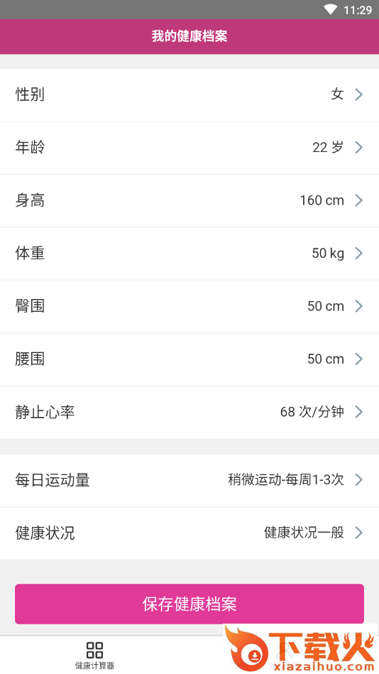 上上盈(女性塑身好助手)截图2
