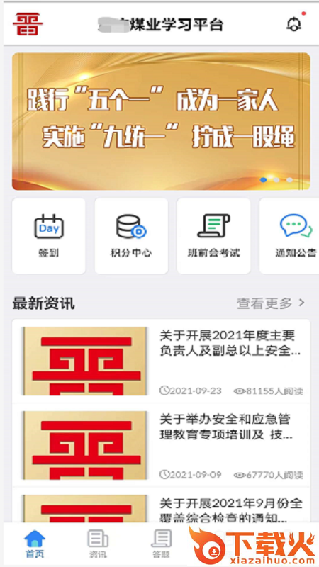 矿校云app截图1