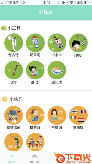乐习记app截图2