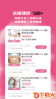 花生备孕怀孕管家 v4.1.0.120 最新版截图1