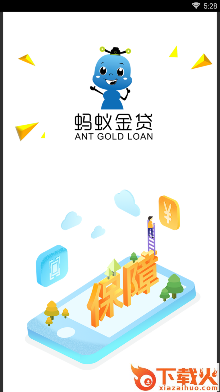 蚂蚁金贷截图1