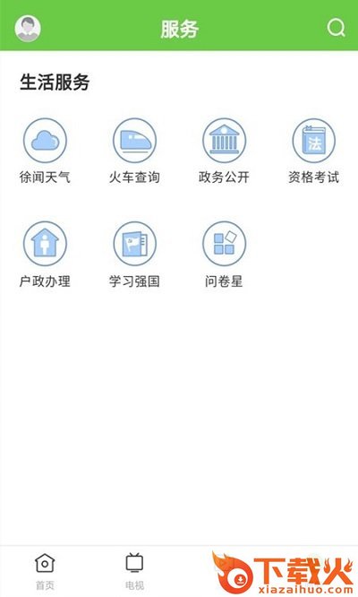 闻天下app下载截图1