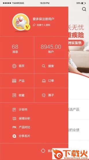 爱多保软件官方版截图1