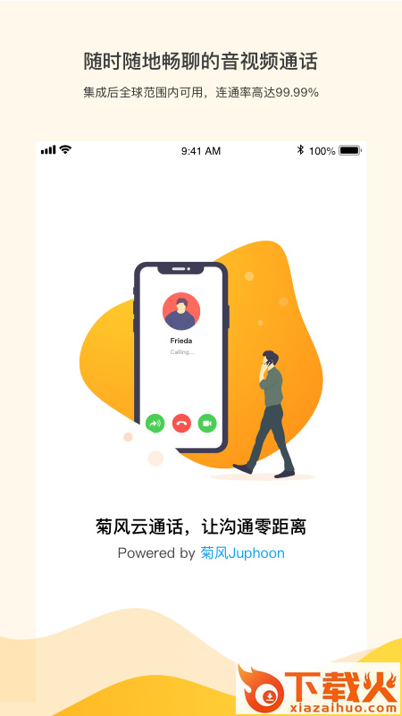 Juphoon Duo(菊风云一对一音视频)app v2.0 最新版截图1