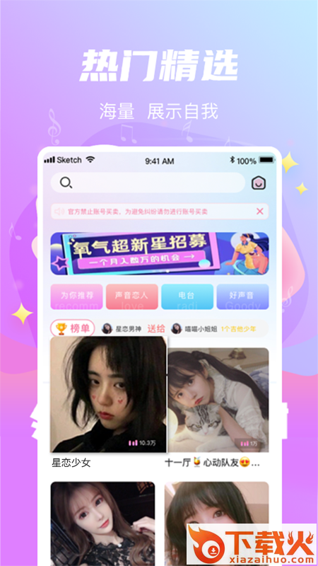 星遇语音截图1