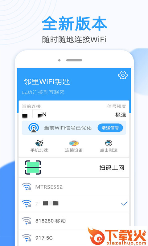 WiFi钥匙万能密码查看器(万能WiFi密码钥匙连)截图2