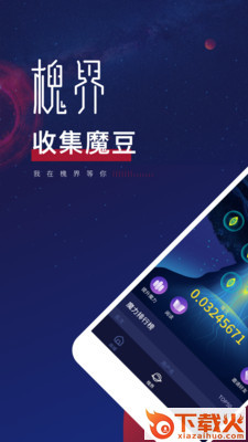 槐界App截图1