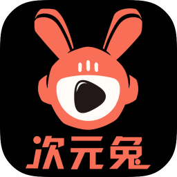 次元兔交友软件 v3.0.3 安卓版