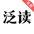 泛读免费小说app下载-泛读免费小说v1.0.1 安卓版