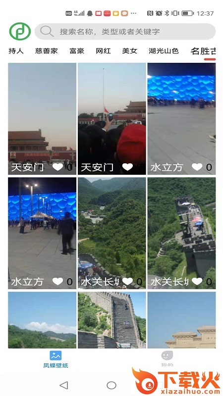 凤蝶壁纸截图1