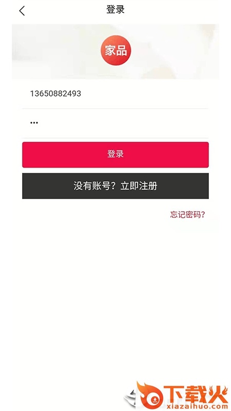 微海家品app截图2