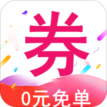 好省好券app下载-好省好券(先领券再下单)v2.0.2.5 官方最新版