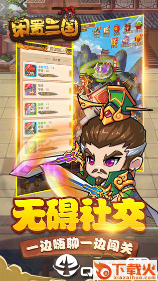 闲置三国截图1
