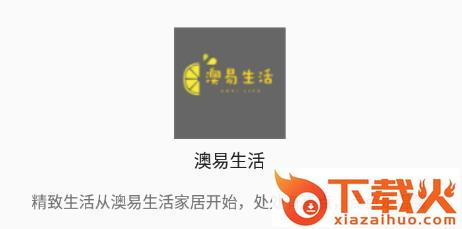 澳易生活截图3