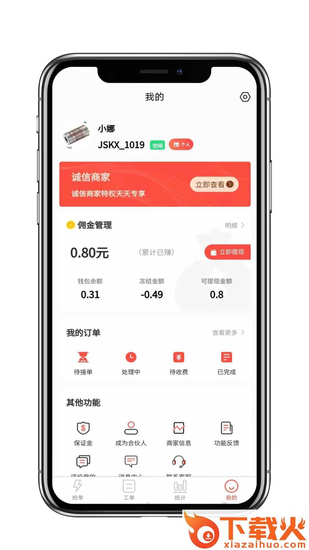 cncX急修商户版App截图1